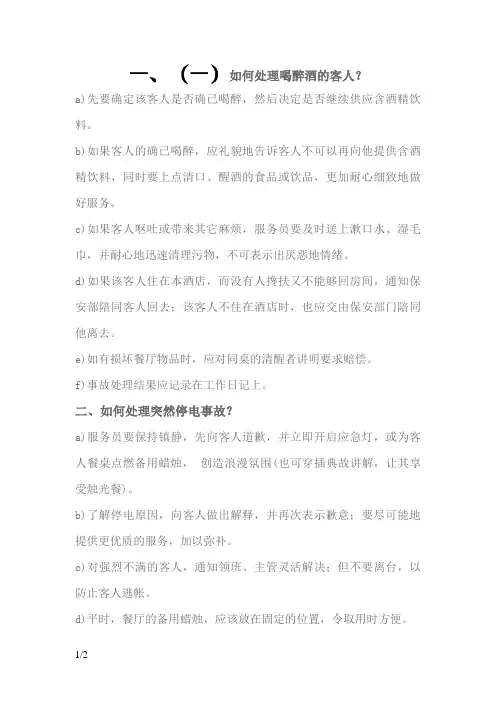 如何处理喝醉酒的客人