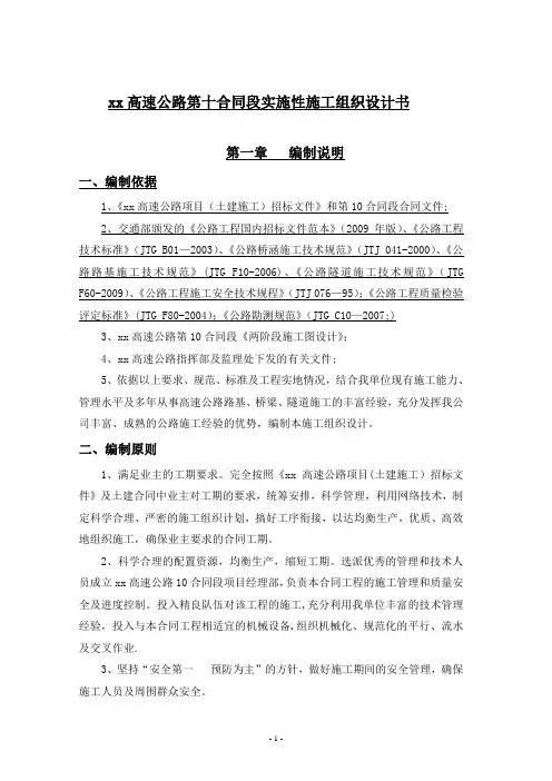 [湖南]炎汝高速公路某标段施工组织设计(实施性)