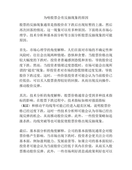 为啥股票会有反抽现象的原因