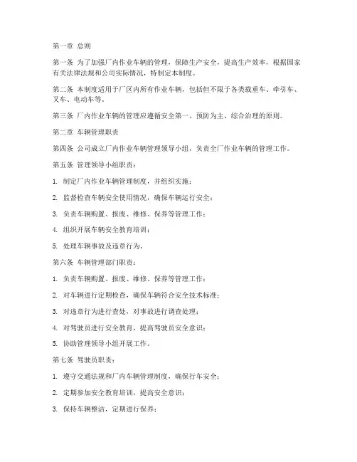 厂内作业车辆管理制度