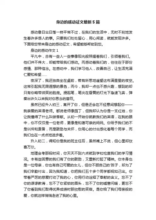 身边的感动征文最新5篇