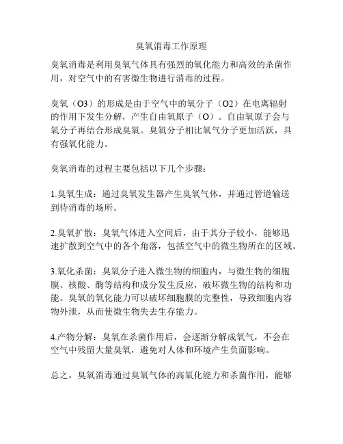臭氧消毒工作原理