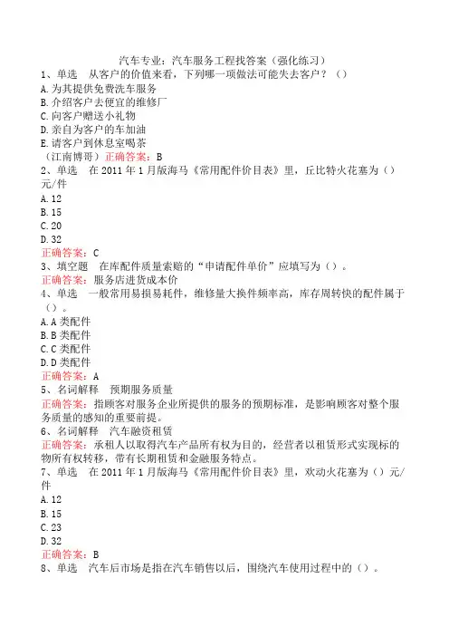 汽车专业：汽车服务工程找答案(强化练习)