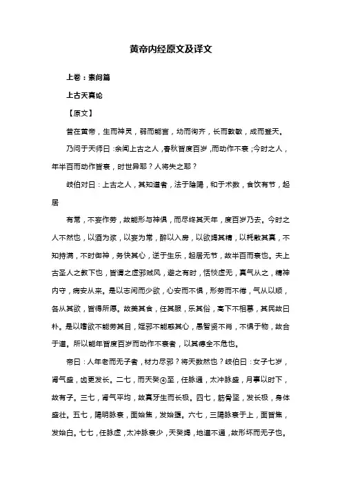 黄帝内经原文及译文