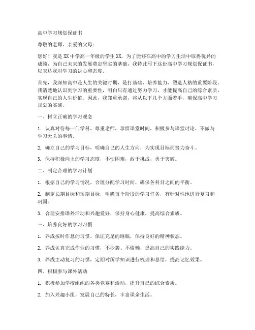 高中学习规划保证书