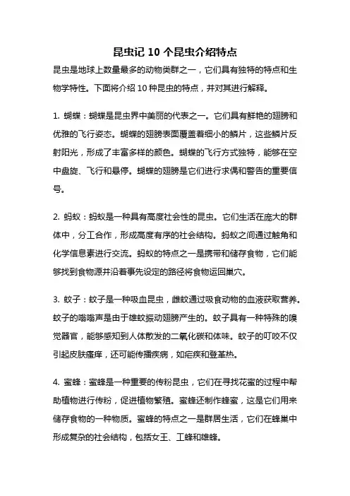 昆虫记10个昆虫介绍特点