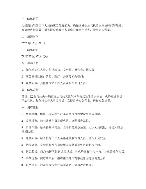 加气站加气机着火预案演练