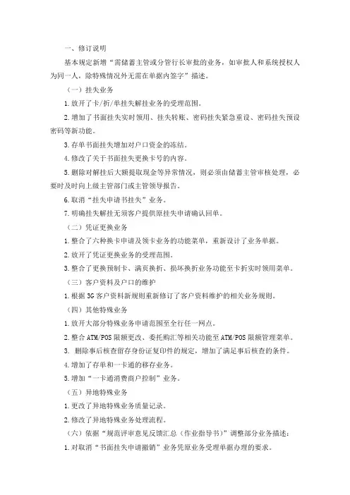 xx银行业务规范-作业指导书：特殊业务