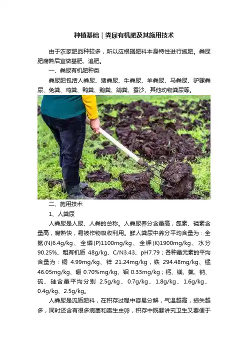 种植基础｜粪尿有机肥及其施用技术