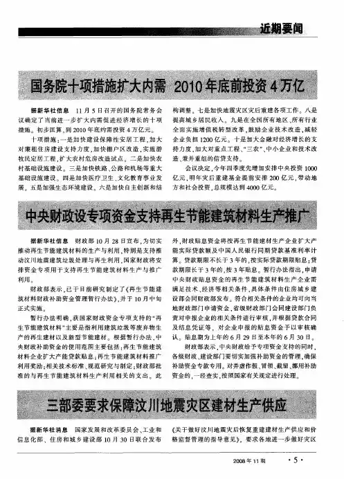 国务院十项措施扩大内需2010年底前投资4万亿
