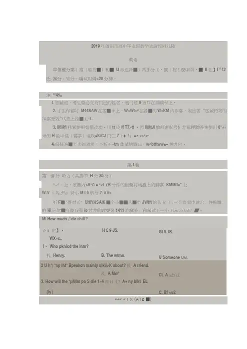 福建省莆田市2019届高三下学期教学质量检测英语试卷扫描版含答案