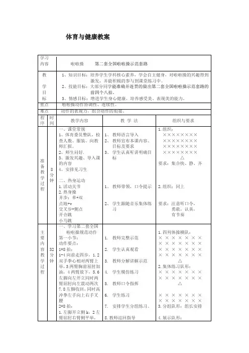 《啦啦操——第二套全国啦啦操示范套路》教案