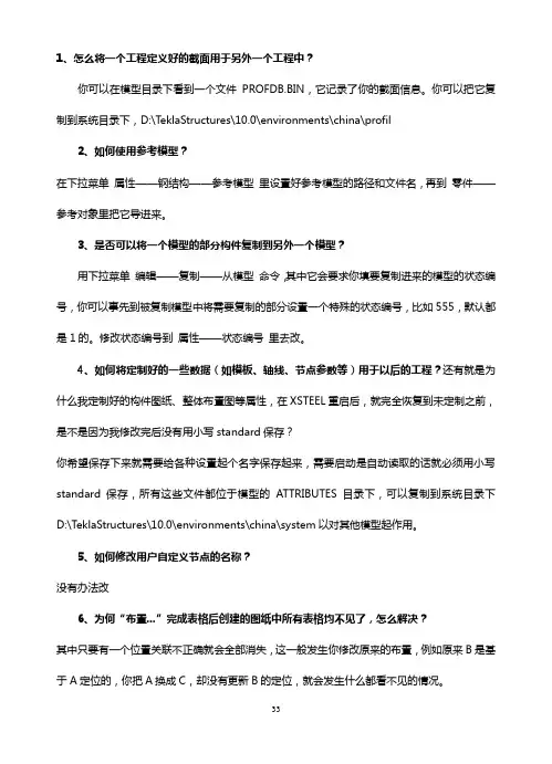 Tekla使用技巧