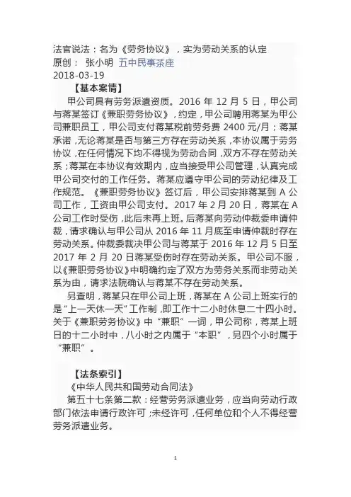 法官说法名为《劳务协议》,实为劳动关系的认定