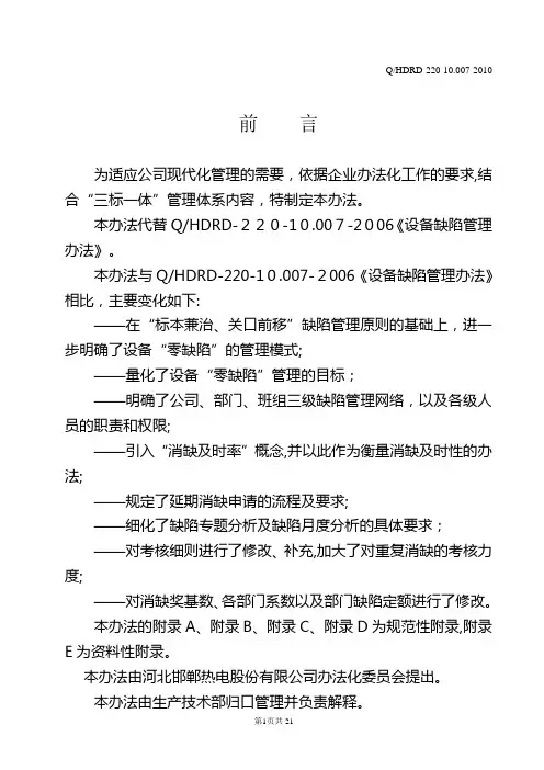 设备缺陷管理办法