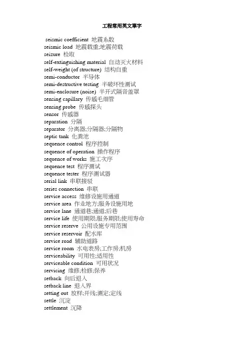 工程常用英文单字(1)