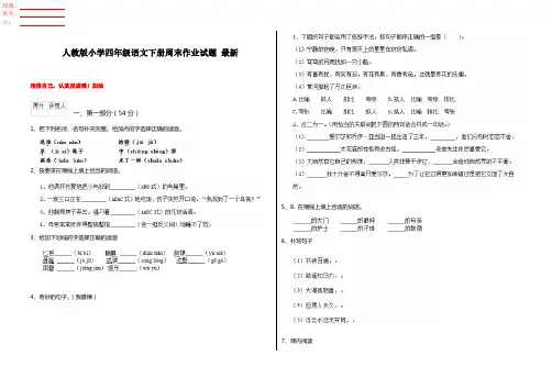人教版小学四年级语文下册周末作业试题 最新