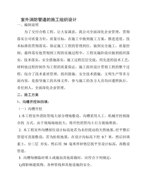 室外消防管道的施工组织设计