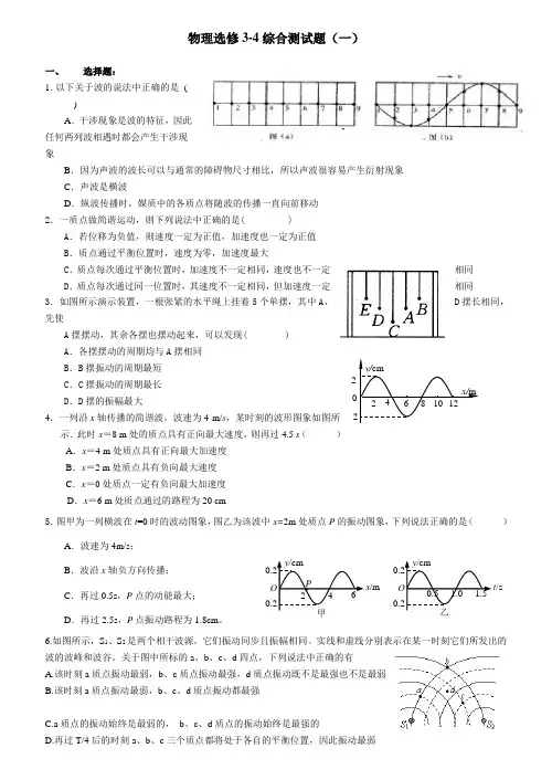物理选修34综合测试题及答案