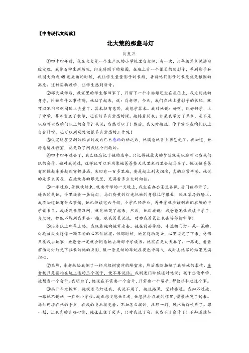 中考现代文阅读预测——肖复兴《北大荒的那盏马灯》