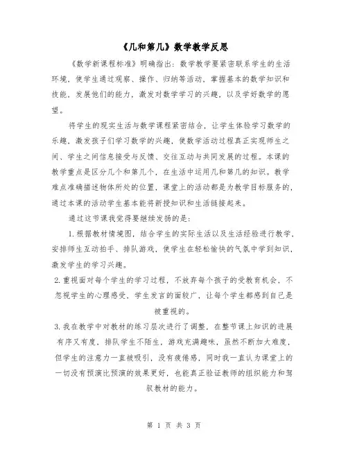 《几和第几》数学教学反思(二篇)