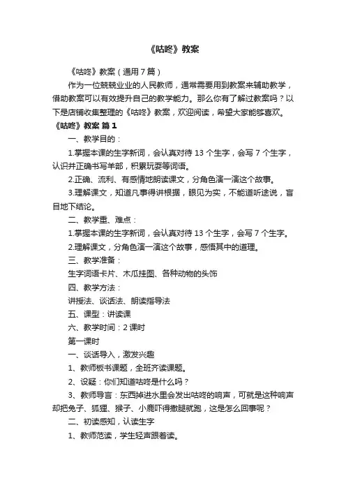 《咕咚》教案