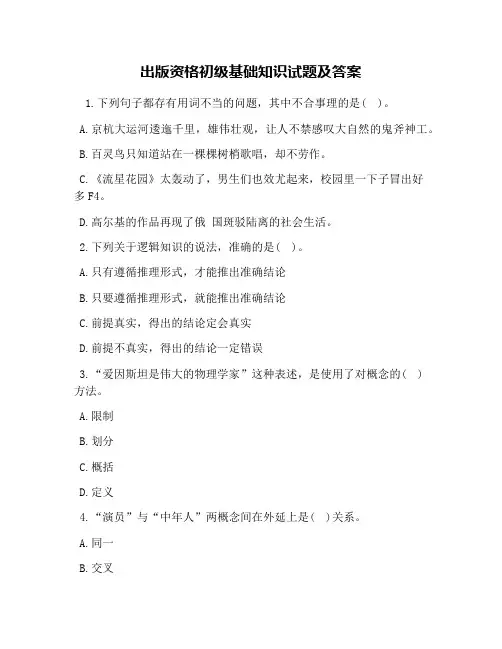 出版资格初级基础知识试题及答案