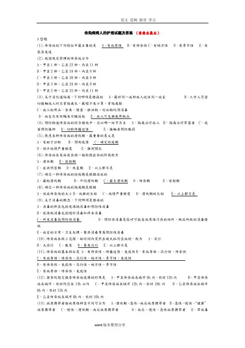 传染病病人的护理试题及答案(三)