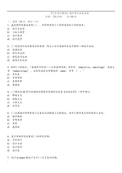 艺术设计概论考题和答案解析