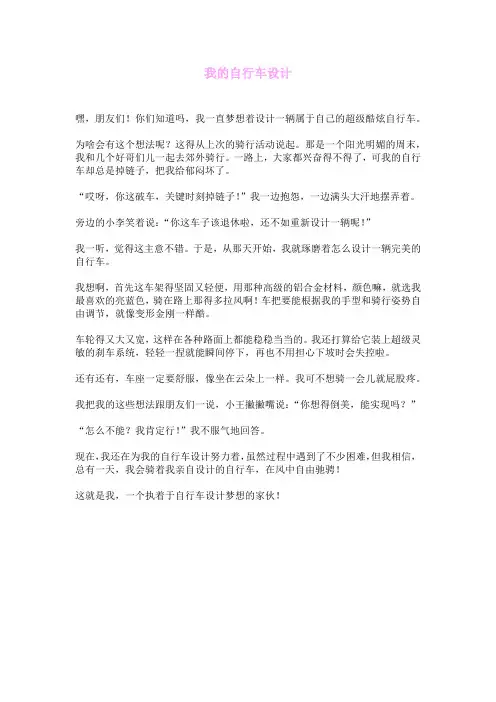 我的自行车设计