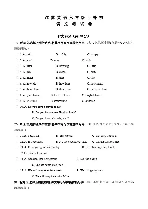 江苏英语六年级小升初模拟卷含答案