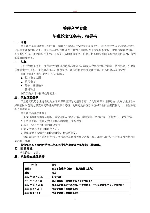 管理科学与工程系本科生毕业论文任务书指导书