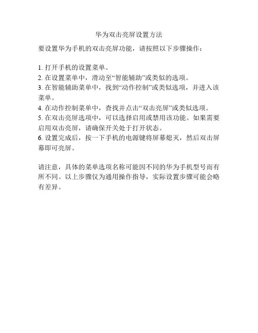 华为双击亮屏设置方法