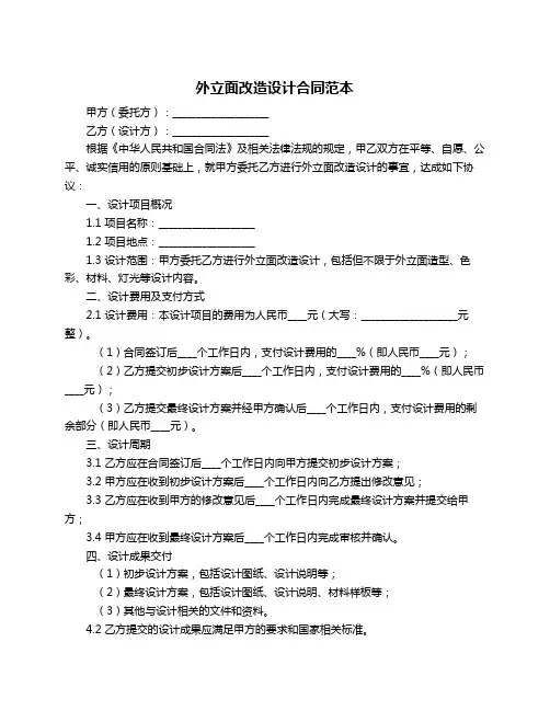 外立面改造设计合同范本
