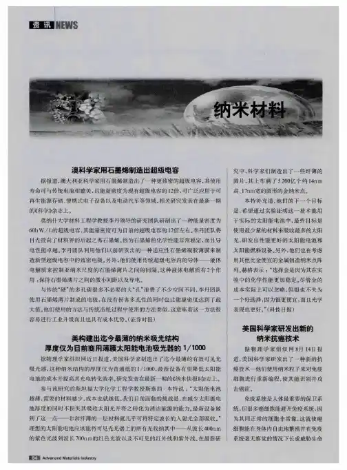 纳米材料