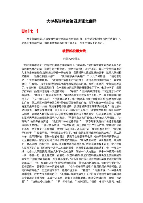 大学英语精读第4册课文翻译