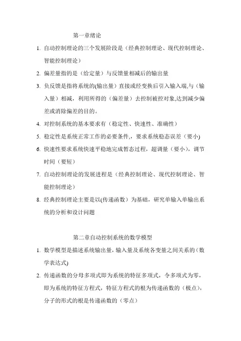 自动控制复习题