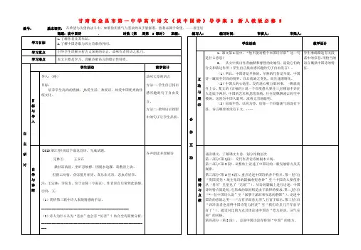 高中语文《谈中国诗》导学案2 新人教版必修5