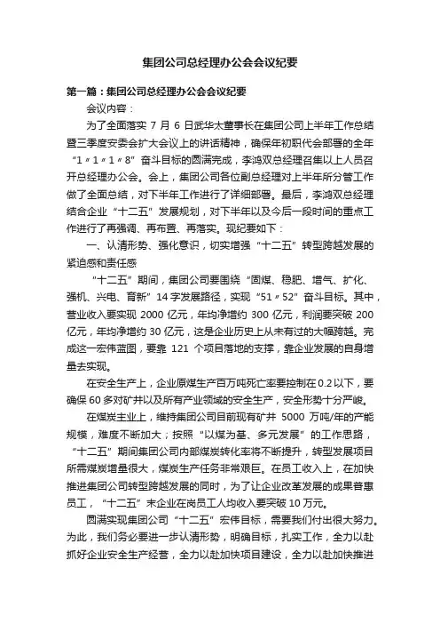 集团公司总经理办公会会议纪要