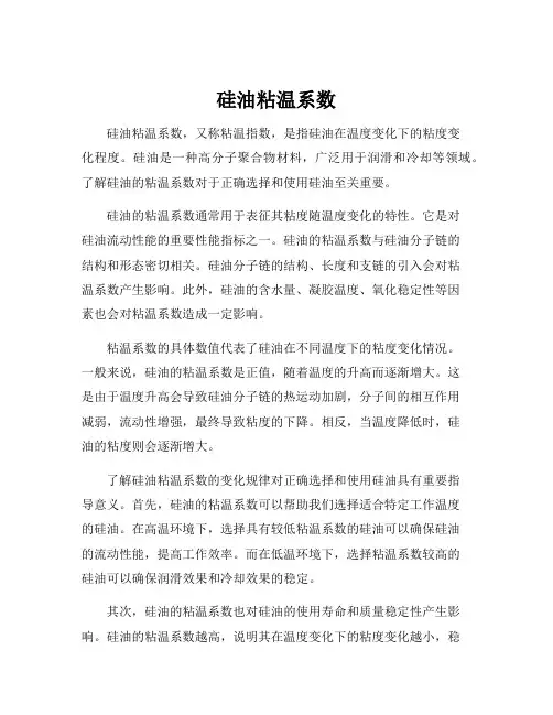 硅油粘温系数