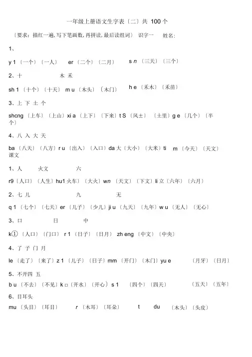 人教一年级上册语文生字表带笔顺拼音组词及积累