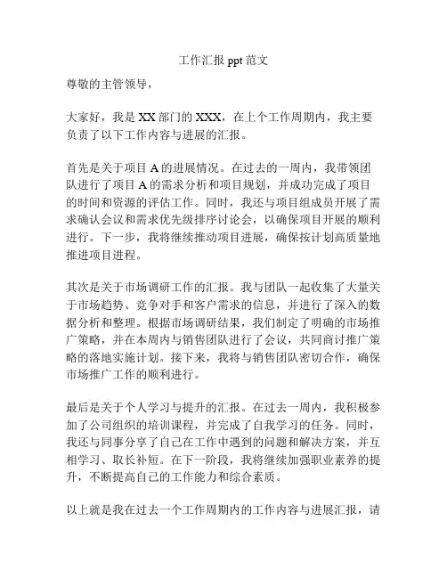 工作汇报ppt范文