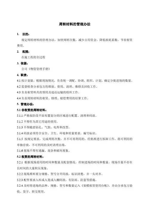 周转材料的管理办法