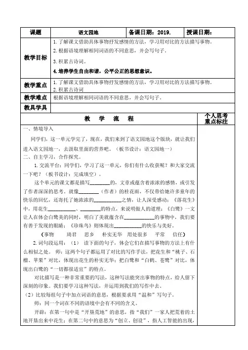 部编版五年级上册语文第一单元语文园地教学设计(表格式直接打印)