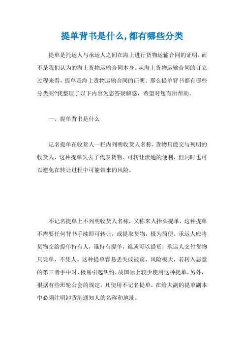 提单背书是什么,都有哪些分类