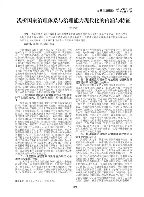 浅析国家治理体系与治理能力现代化的内涵与特征