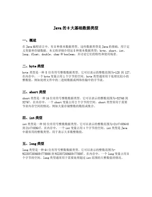 java的8大基础数据类型