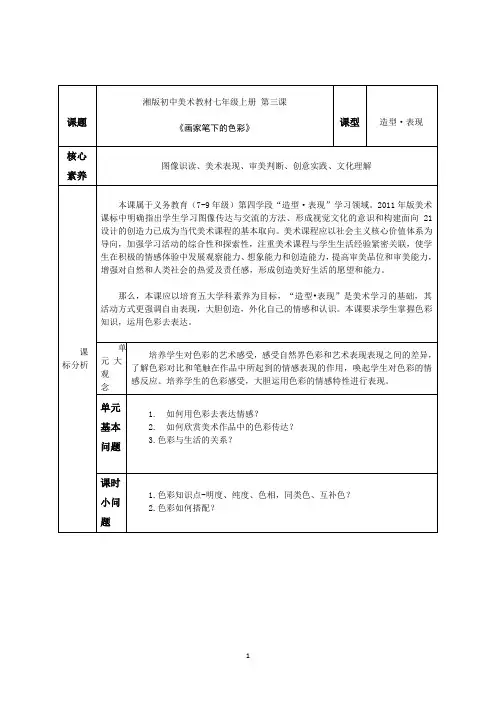 初中美术《画家笔下的色彩》 教学设计