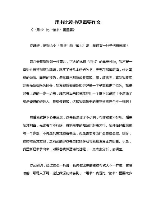 用书比读书更重要作文