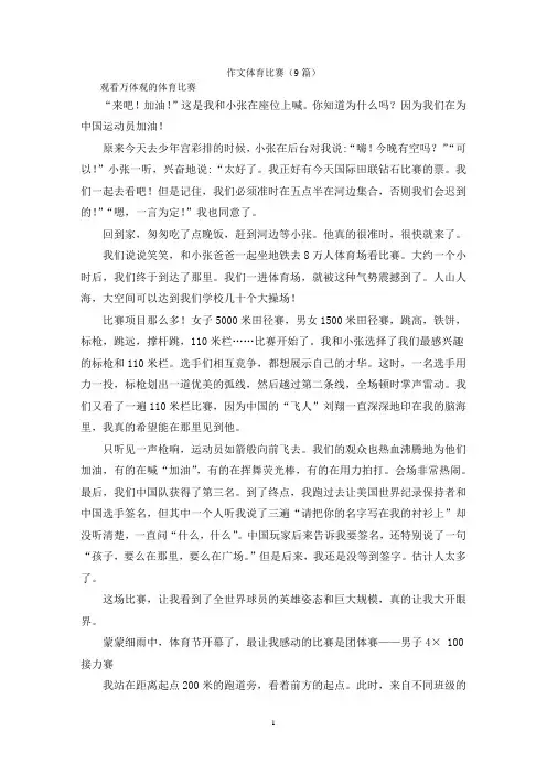 作文体育比赛(9篇)